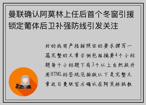 曼联确认阿莫林上任后首个冬窗引援锁定葡体后卫补强防线引发关注 曼联确认阿莫林上任后首个冬窗引援锁定葡体后卫补强防线引发关注