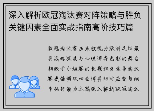 深入解析欧冠淘汰赛对阵策略与胜负关键因素全面实战指南高阶技巧篇 深入解析欧冠淘汰赛对阵策略与胜负关键因素全面实战指南高阶技巧篇