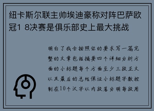 纽卡斯尔联主帅埃迪豪称对阵巴萨欧冠1 8决赛是俱乐部史上最大挑战 纽卡斯尔联主帅埃迪豪称对阵巴萨欧冠1 8决赛是俱乐部史上最大挑战