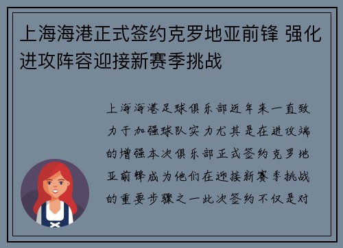 上海海港正式签约克罗地亚前锋 强化进攻阵容迎接新赛季挑战 上海海港正式签约克罗地亚前锋 强化进攻阵容迎接新赛季挑战