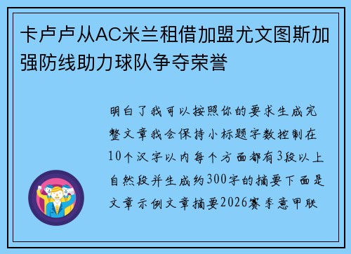 卡卢卢从AC米兰租借加盟尤文图斯加强防线助力球队争夺荣誉 卡卢卢从AC米兰租借加盟尤文图斯加强防线助力球队争夺荣誉